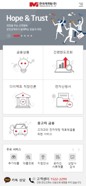 한국캐피탈 모바일 웹 인증 화면